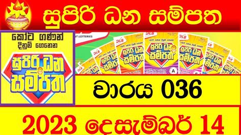 Supiri Dhana Sampatha 36 on Thursday, 14 Dec 2023.
